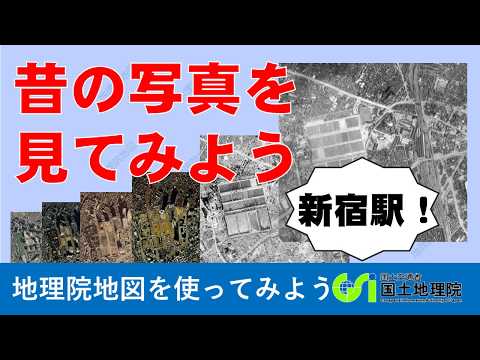 [Mapa do Instituto de Pesquisa Geográfica] Vejamos fotos de antes da Segunda Guerra Mundial até o presente | Instituto de Pesquisa Geográfica do Japão