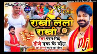 Raksha bandhan song 2021 || Raksha bandhan dj song || Raksha Bandhan Ke Gana || Raksha bandhan 2021