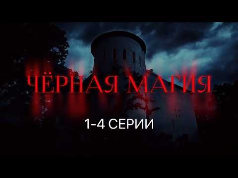 Трейлеры Чёрная магия с Буддой