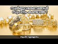 സ്വർണ്ണാഭരണങ്ങൾ സ്വപ്നം കണ്ടാൽ Malayalam Swa