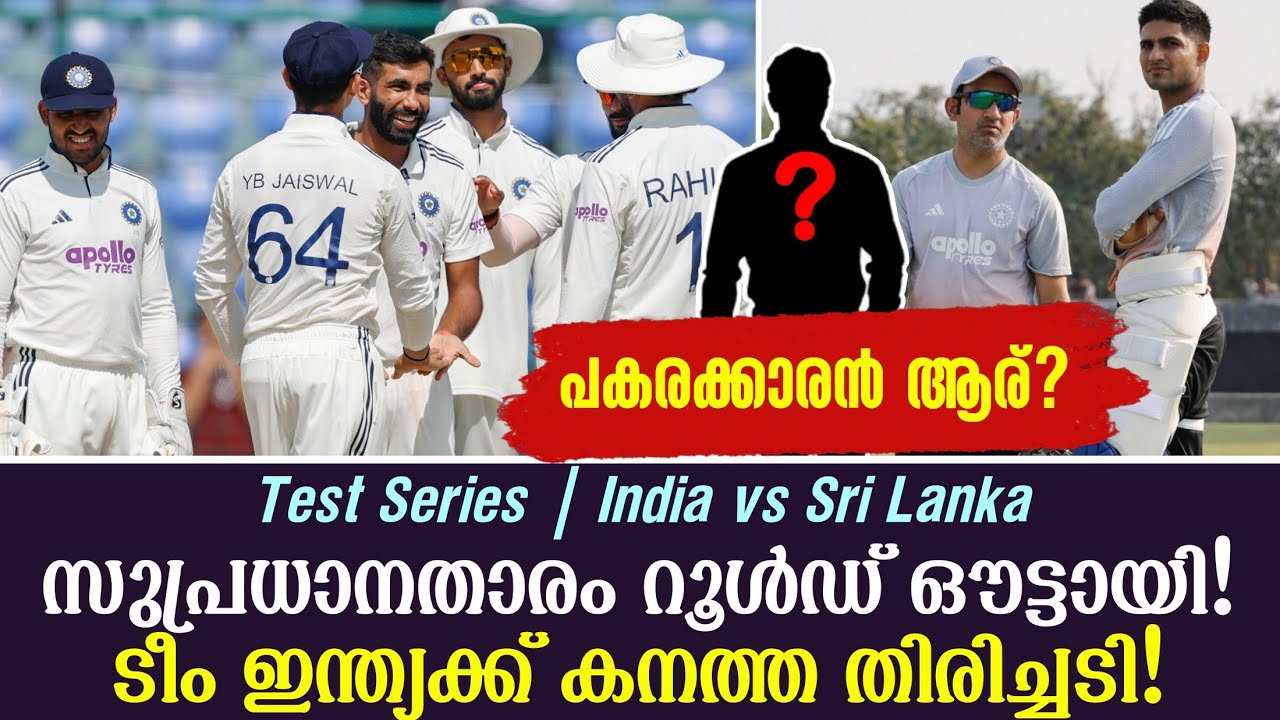 സുപ്രധാനതാരം റൂൾഡ് ഔട്ടായി!ടീം ഇന്ത്യക്ക് കനത്ത തി?