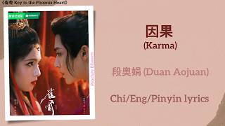 Download lagu 因果 (Karma) - 段奥娟 (Duan Aojuan)《雀骨 Key to the Phoenix Heart》Chi/Eng/Pinyin lyrics mp3 Download lagu 因果 (Karma) - 段奥娟 (Duan Aojuan)《雀骨 Key to the Phoenix Heart》Chi/Eng/Pinyin lyrics mp3