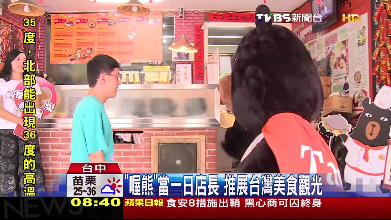 「喔熊」當一日店長 推展台灣美食觀光
