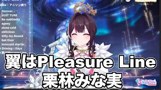 翼はPleasure Line/栗林みな実【 AZKi  /ホロライブ #歌枠切り抜き  #ホロライブ切り抜き 】