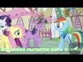Моя маленькая пони - Твой лучший друг (Песня)(Субтитры) HD MLP: Pony - Hero 