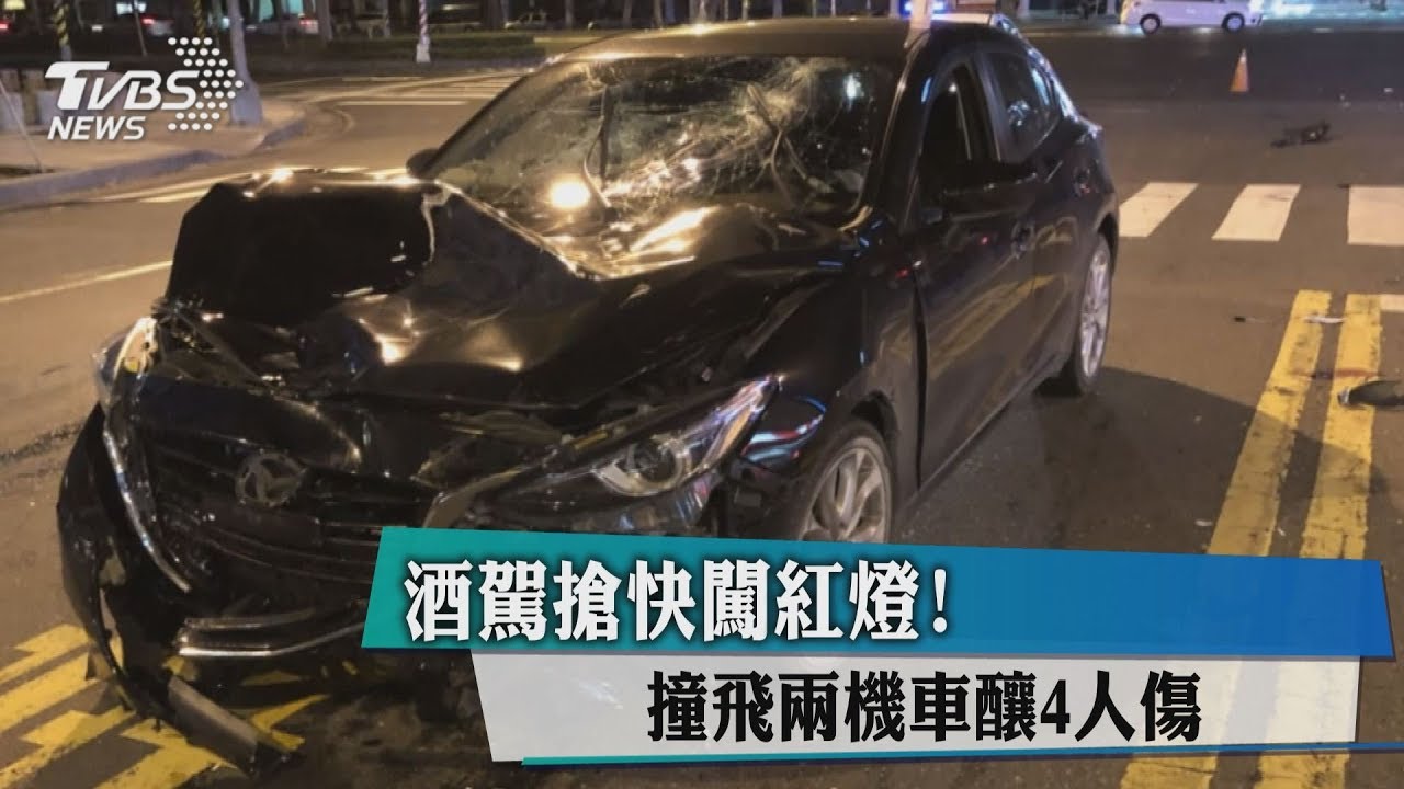 酒駕搶快闖紅燈! 撞飛2機車釀4人傷