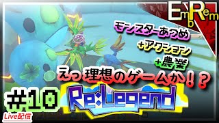 #10 モンスター収集して農業して冒険するアクションRPG初見【ReLegend】