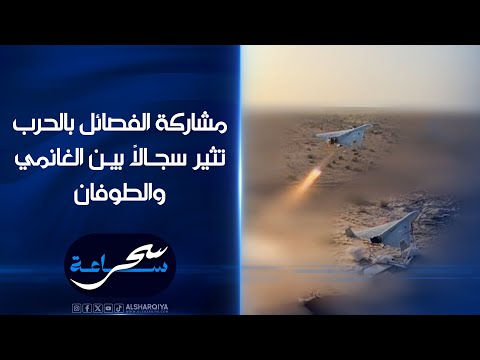 شاهد بالفيديو.. مشاركة الفصائل بالحرب تثير سجالاً بين الغانمي والطوفان | ساعة_سحر