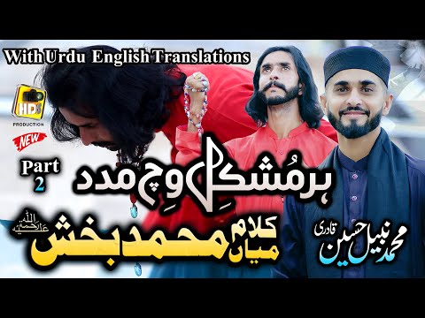 New Super Hit Kalam Mian Muhammad Baksh by Nabeel Hussain Qadri Saif ul Malook Part 2 HD Video 2021
