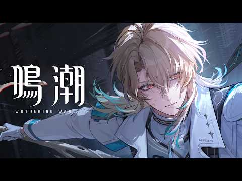 鳴潮の紹介動画