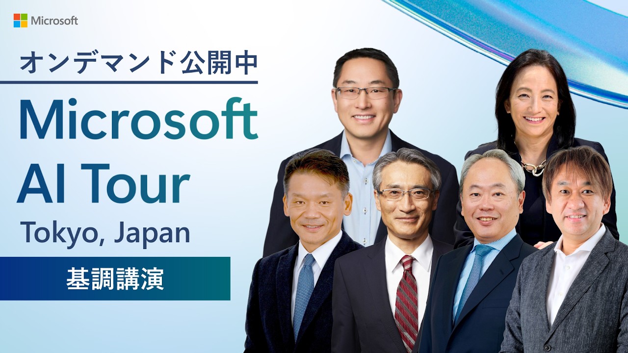 【 Microsoft AI Tour Tokyo 基調講演】 日本の AI フロンティアを切り開く｜3/24/2026