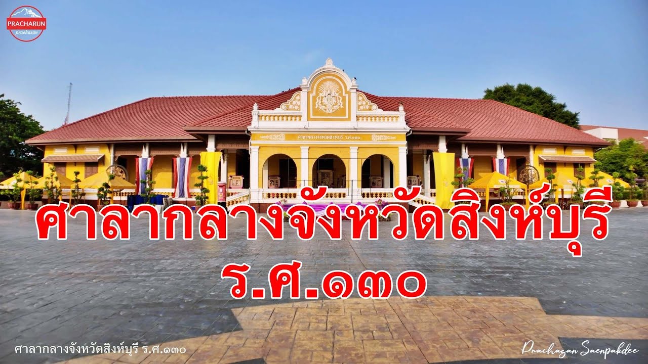 Old Sing Buri Provincial Court And Provincial Hall