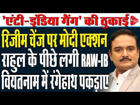 PM Modi Warns Regime Change Gang |Sanjay Raut Claims Change After Rahul’s Vietnam Trip|Dr. Manish Kr