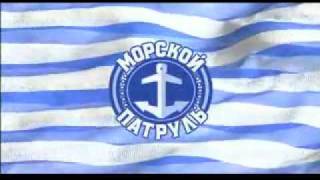 Анонс т/ф "Морской патруль" 02/06/08