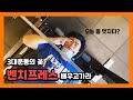 누꿀팁 벤치프레스 편