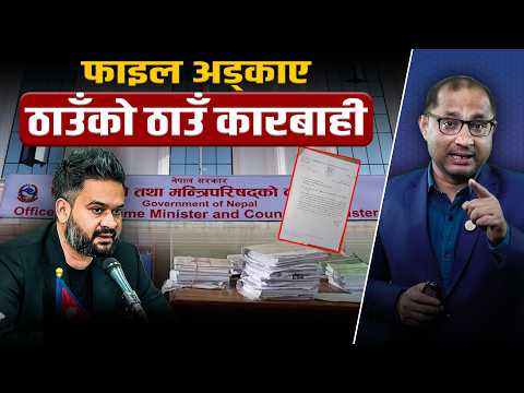 बालेनको सर्कुलरले सरकारी कार्यालयमा हल्लीखल्ली, अब फाइल अड्काए कारबाही !