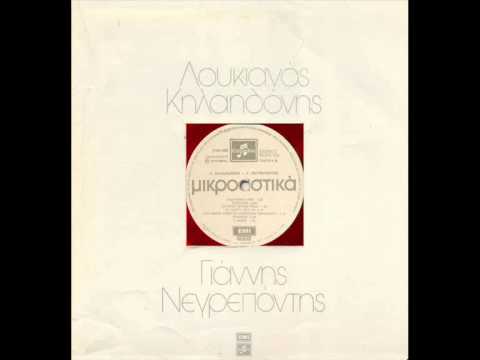 Ki8ara Kollhga Gios Khlahdonhs Loykianos Stixoi Sygxordies Video