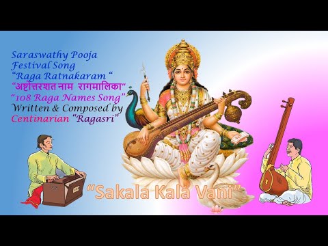 Sakala Kala Vani - Raga Ratnakaram - Kriti on "108 Raga Names Garland" to Saraswathy  in 13 Ragas