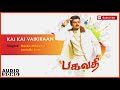 Bagavathi Bagavathi Songs Vijay Songs Kai Kai Vaikira Song Vijay Super Hit Song Vijay Jai