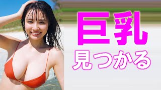 【豊島心桜】「胸にコンプレックスがあったんです」その謙虚さに一同感涙！