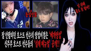 [설날특집 2탄]  잘 안팔리던 호스트선수가 육체 영업을 하며 고객들에게 길거리성xx를 강요! 피해자 등장! │케이짱의 기묘한 이야기│