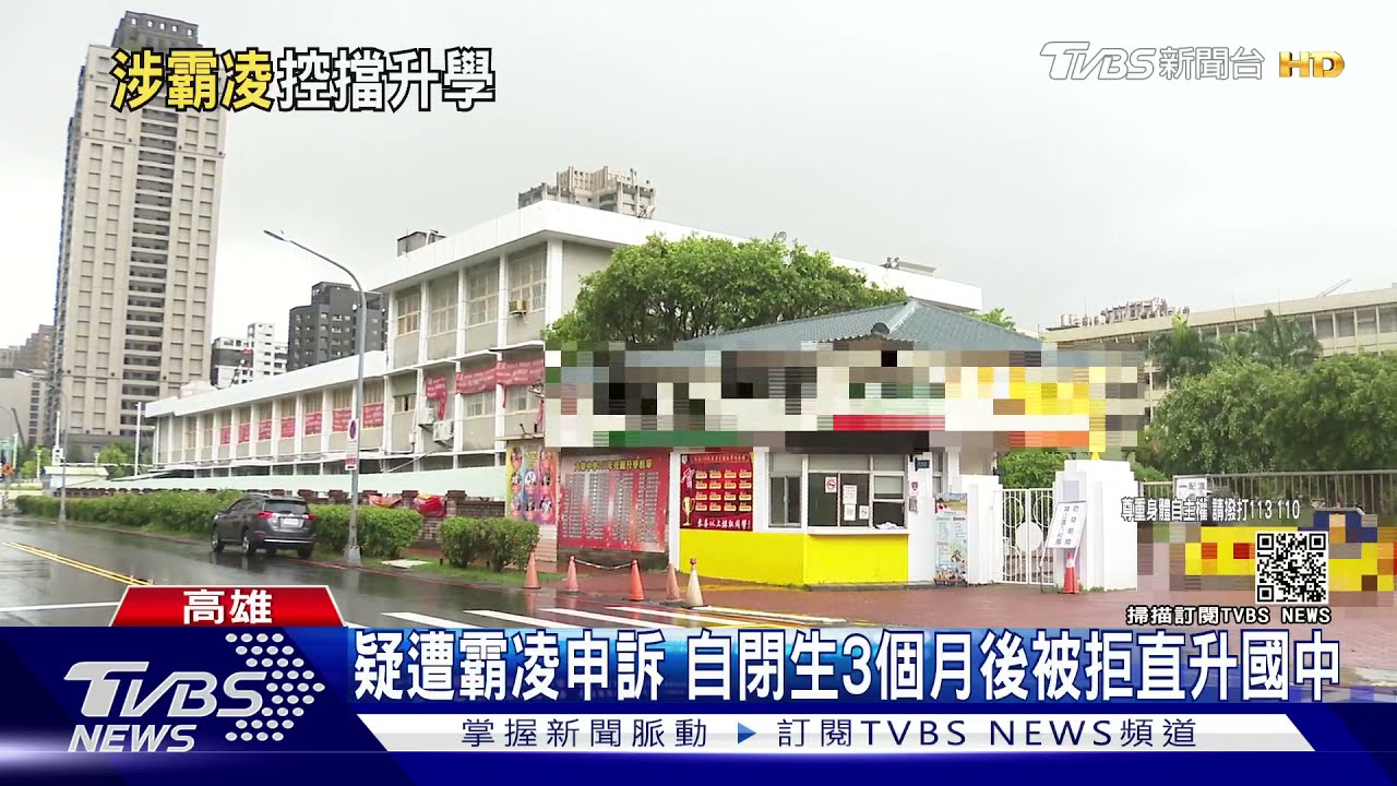 自閉生疑遭霸凌還被拒直升國中 父親控訴:受教權受損