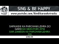 LEHRA DO | 83 | Hindi Song Karaoke Track