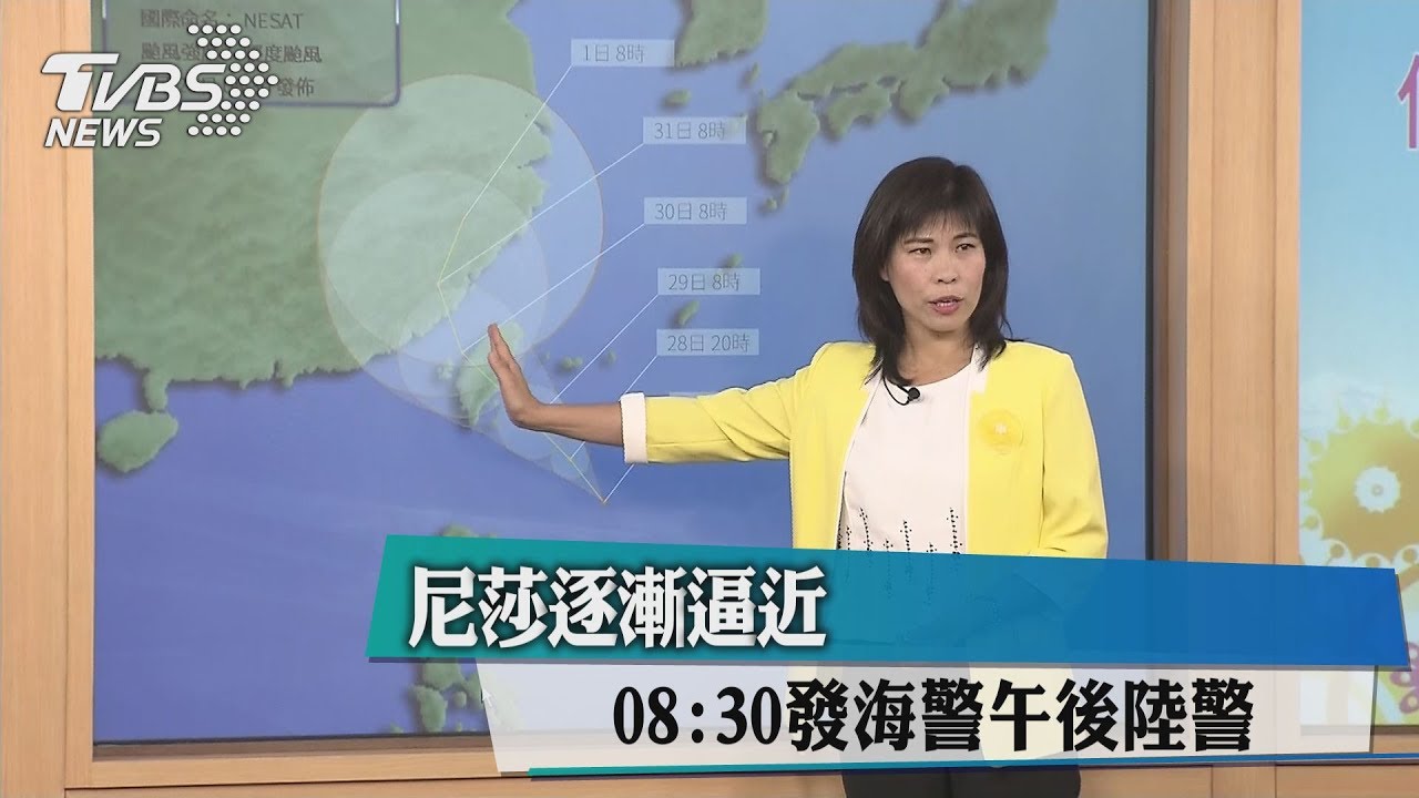 注意!尼莎發佈海警 全台週末恐壟罩暴風圈