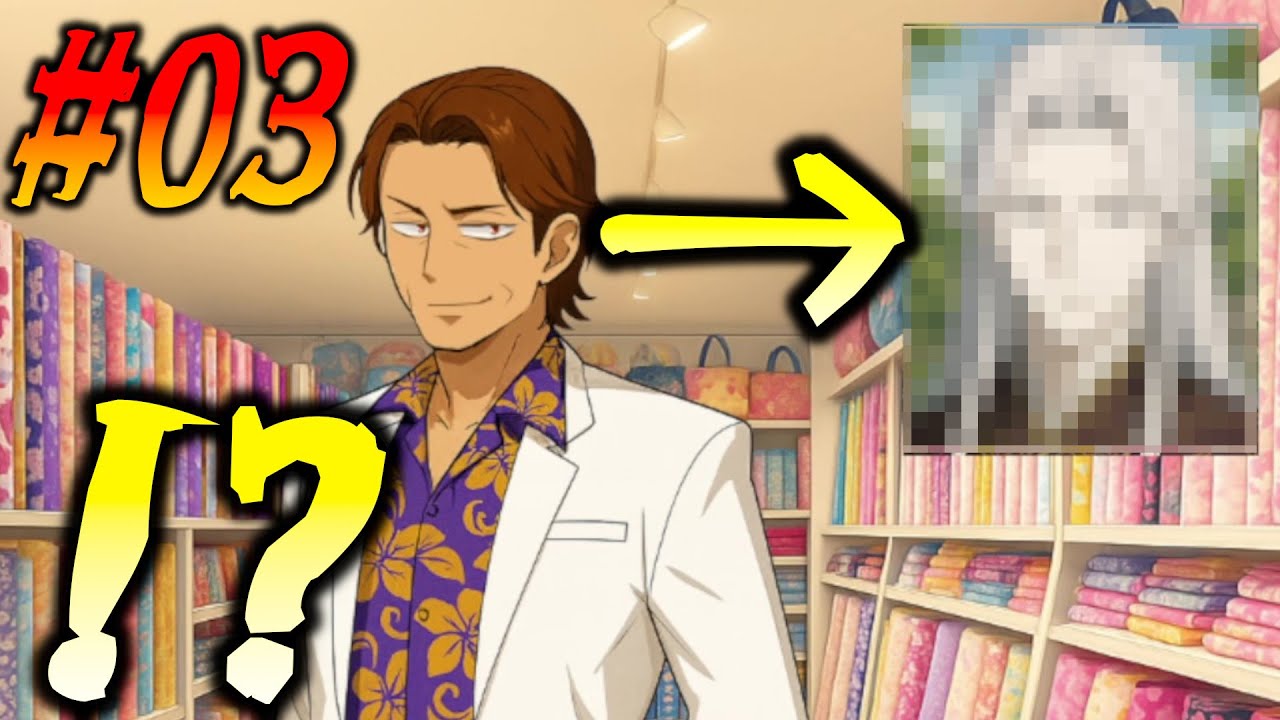 #03 会社の同僚のコスプレ、凄すぎる 【社畜おじさん恋愛ゲーム】