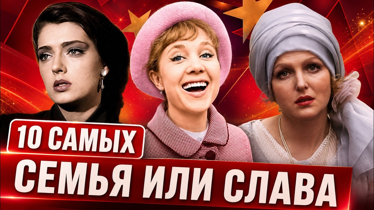 Ради мужа и детей | Звёзды, которые ушли из кино