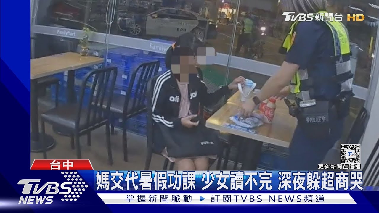 媽交代暑假功課 少女讀不完深夜躲超商哭