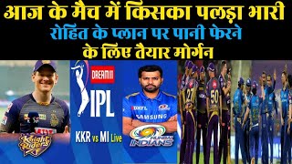 IPL 2022 MI vs KKR Dreem11 Team|MI vs KoL Match Prediction| रोहित का मास्टर प्लान मोर्गन भी तैयार