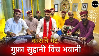 Download lagu Gufa Suhani Vich Bhawani | Navratri Special | Tribute to Narendra Chanchal Ji mp3