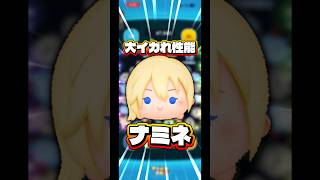 【運営】ナミネの性能、考えれば考えるほどイカれている【ツイステ】#ツムツム#新ツム#ナミネ