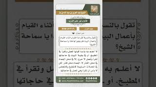 صورة 9250 - حكم قراءة المرأة للقرآن أثناء عمل البيت  -  نور على الدرب