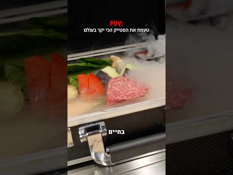 כמה עלה לי הסטייק היקר בעולם? 🤯🇯🇵 #וואגיו #יפן #סינטה #טוקיו #אוכל