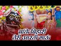 बांके बिहारी तेरी आरती गाऊं Banke Bihari Teri Aarti Ga