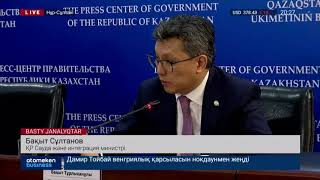 Б. СҰЛТАНОВ: EXPO-2020 КӨРМЕСІНЕ БӨЛІНЕТІН 9 МЛРД ТЕҢГЕ ҚЫСҚАРТЫЛУЫ МҮМКІН