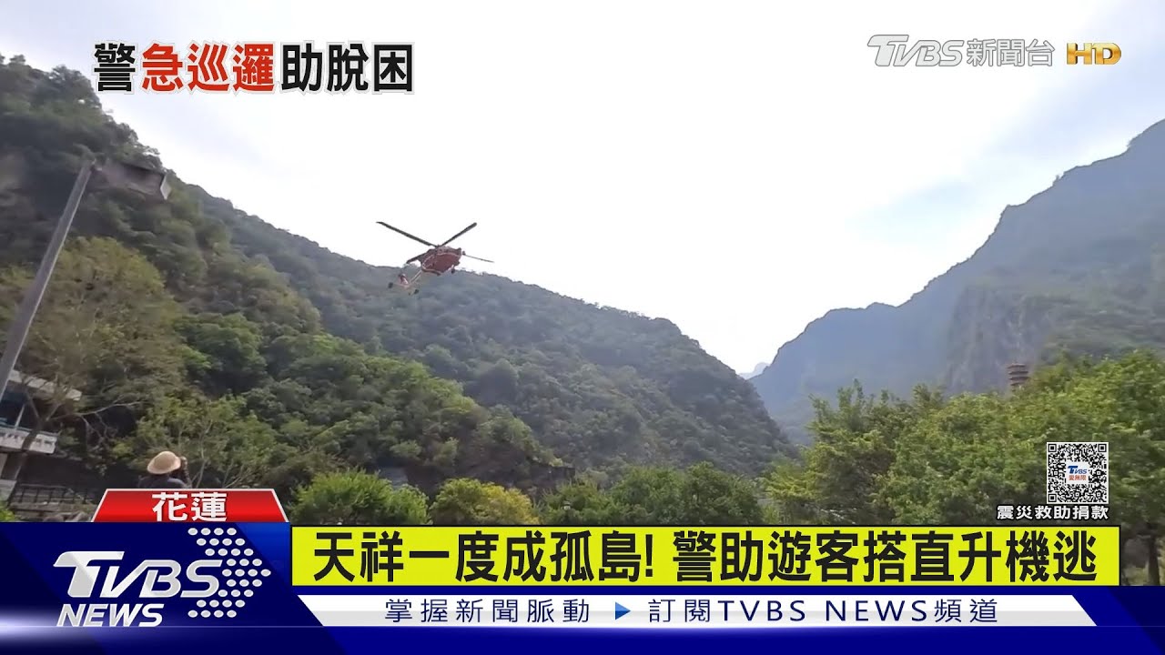強震釀斷電!天祥警無懼落石 緊急救援