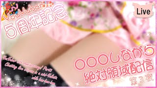 【別アングル】ミニ浴衣姿で○○○しながら雑談配信♪/Chatting live stream  in a mini-Yukata.【Sept. 27, 2025】