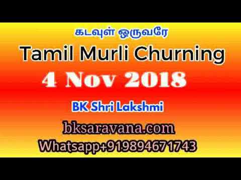 Tamil Murli Churning - 4 Nov 2018 - BK Shri Lakshmi