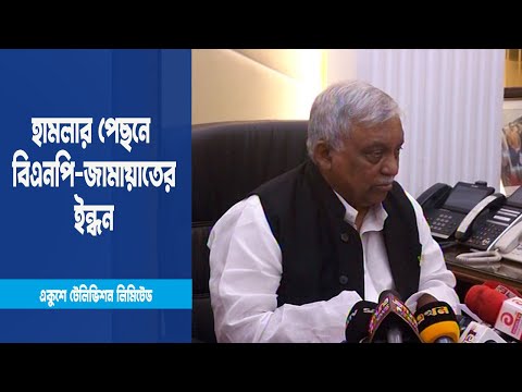 পঞ্চগড়ে হামলার পেছনে বিএনপি-জামায়াতের ইন্ধন দায়ী