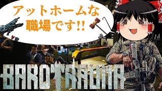【ゆっくり実況】#3 海運王におれはなる!!!!  【正式リリース版Barotrauma】