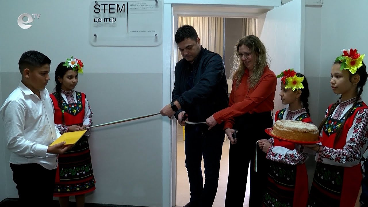 СТЕМ център за 54 000 лева е изграден в ОУ „Димитър Матевски“ в град Меричлери, община Димитровград