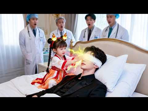 5-Year Magic Baby Healed Blindness CEO With 1 Move! Unexpected She CEO's daughter! Shocked!#cdrama