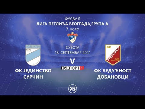 Petlići: FK Jedinstvo (Surčin) - FK Budućnost (Dobanovci) | 18.09.2021