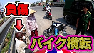 【ガチ事故】ベトナムバイク縦断中大事故を起こしました【ベトナムバイク縦断】Vietnam Bike trip! Accidents occurred!