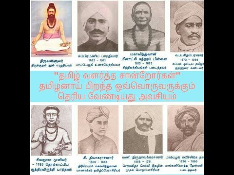 download lagu mp3 mp4 Tamil Valartha Sandrorgal History In Tamil Language, download lagu Tamil Valartha Sandrorgal History In Tamil Language gratis, unduh video klip Download Tamil Valartha Sandrorgal History In Tamil Language Mp3 dan Mp4 Music Online Gratis