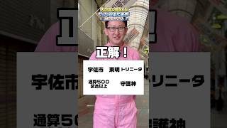 【大分県】サッカー日本代表当ててみて！