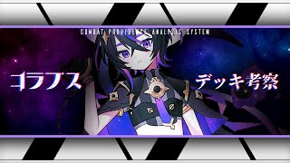 【＃コンパス】新ヒーローコラプスの理想デッキは？
